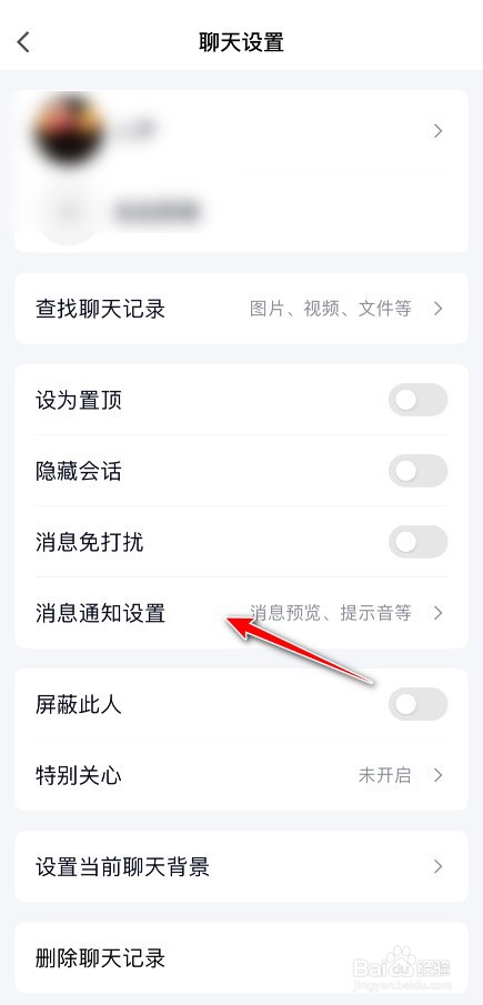 QQ怎么设置某个人消息不提醒