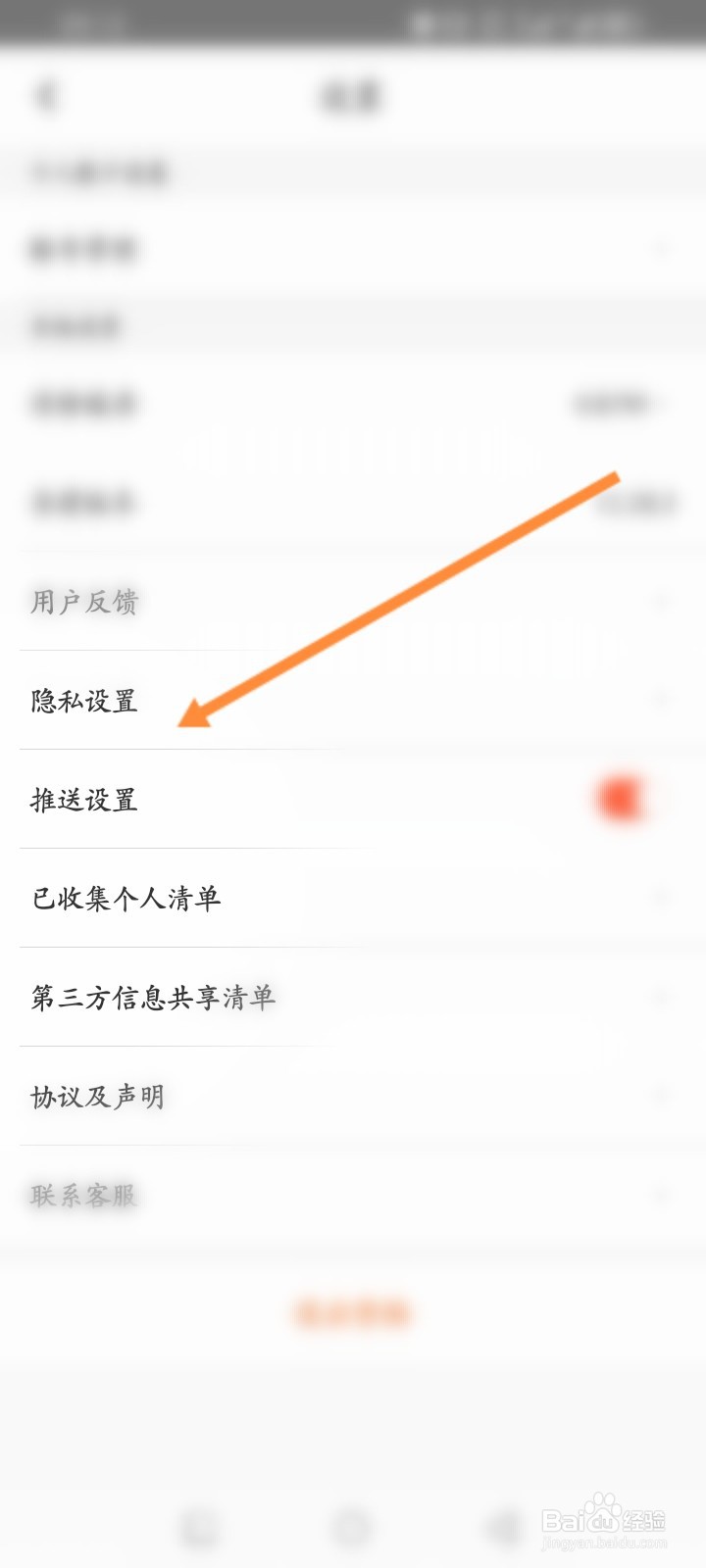 人人车二手车怎么开启基于浏览记录推荐功能