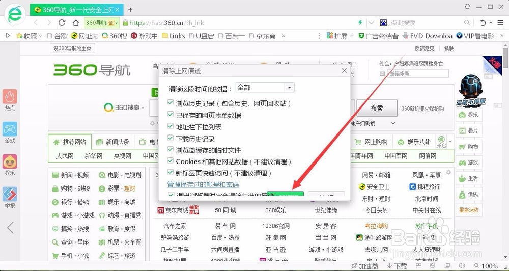 怎样设置成自动删除浏览记录(历史记录)