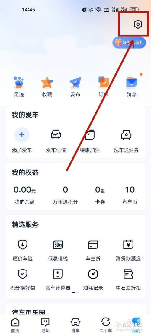 汽车之家如何修改密码
