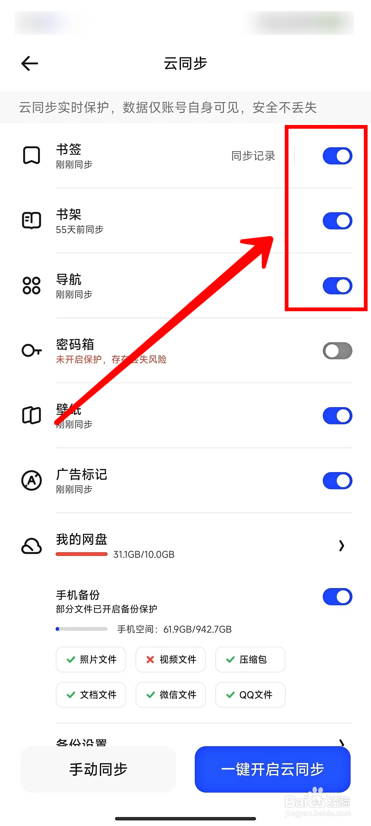 夸克浏览器怎样设置云同步