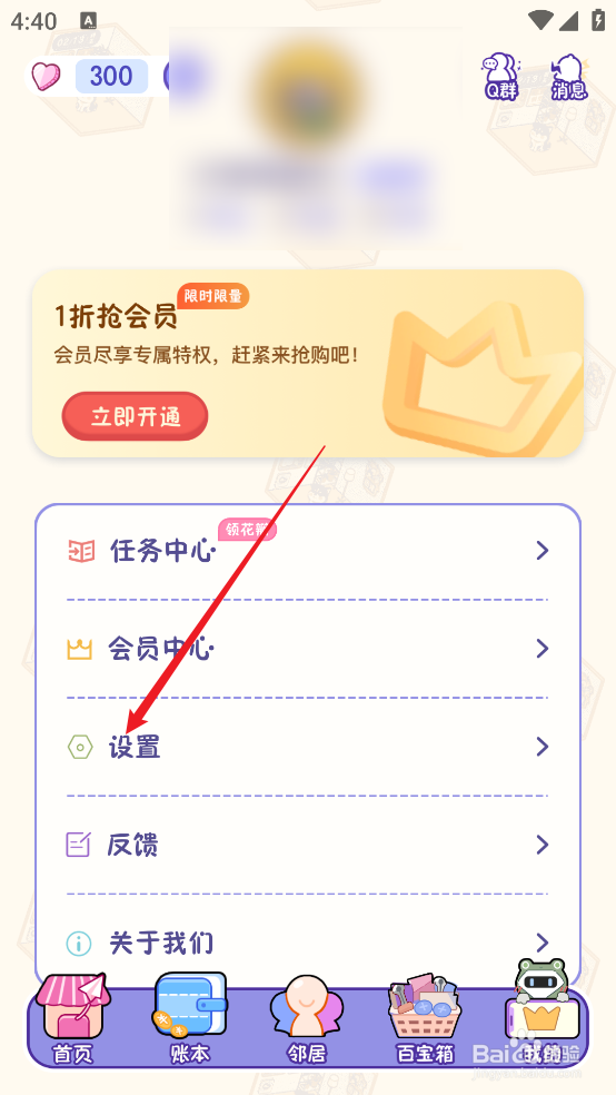随记小屋APP怎么开启安全模式