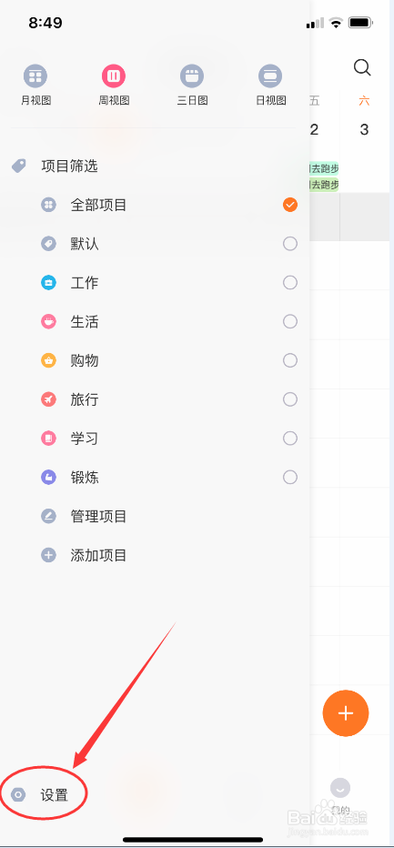 指尖时光怎么统一新建日程背景色