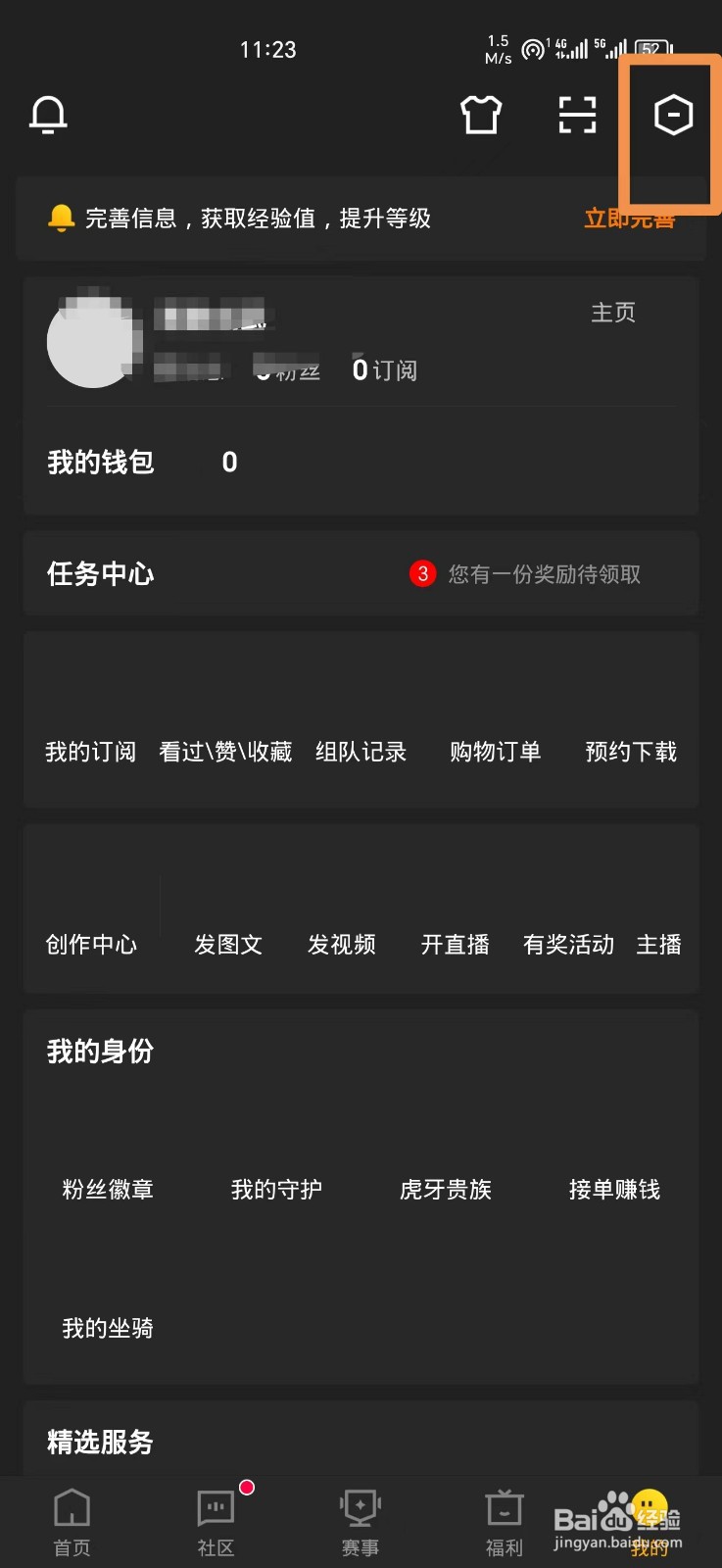 虎牙直播怎么关闭粉丝列表
