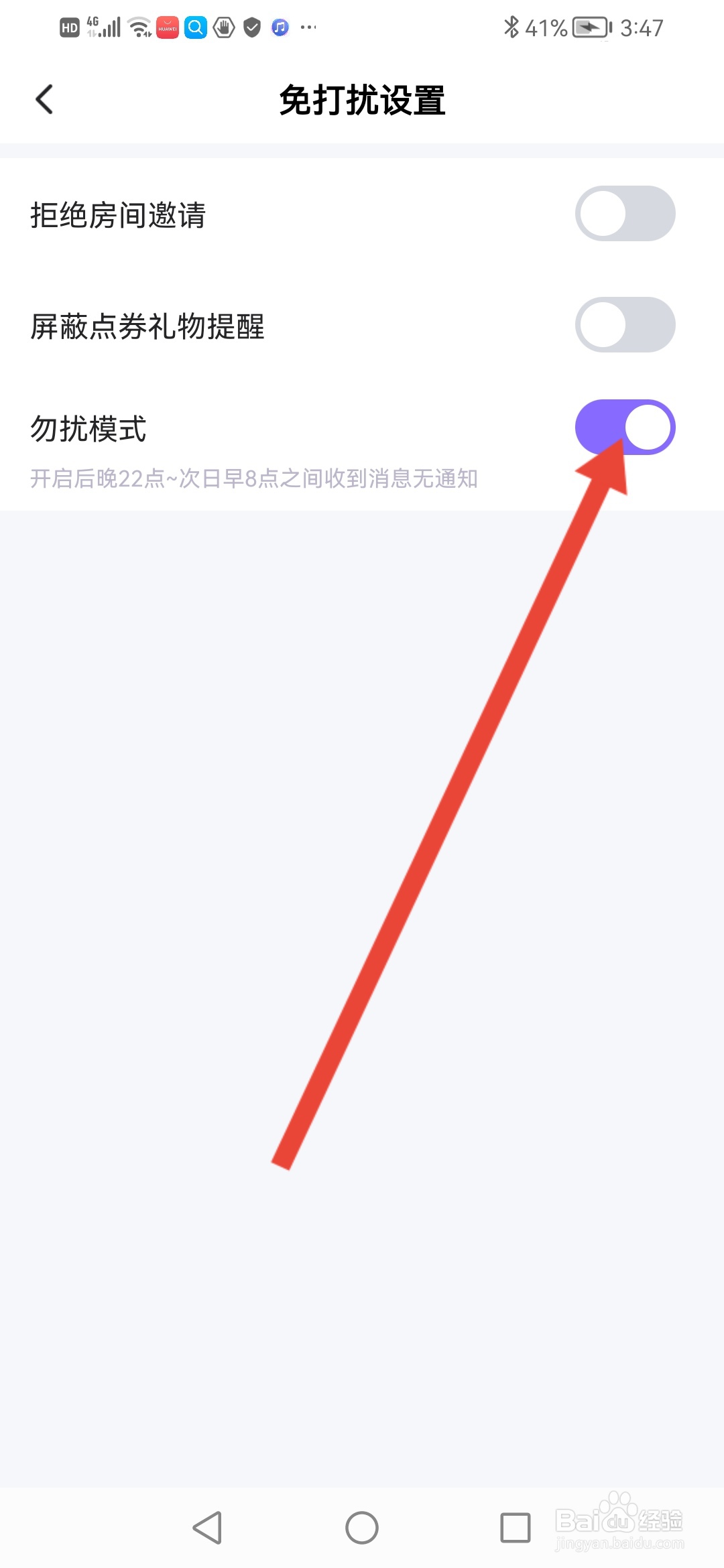 蛋蛋部落怎么设置勿扰模式