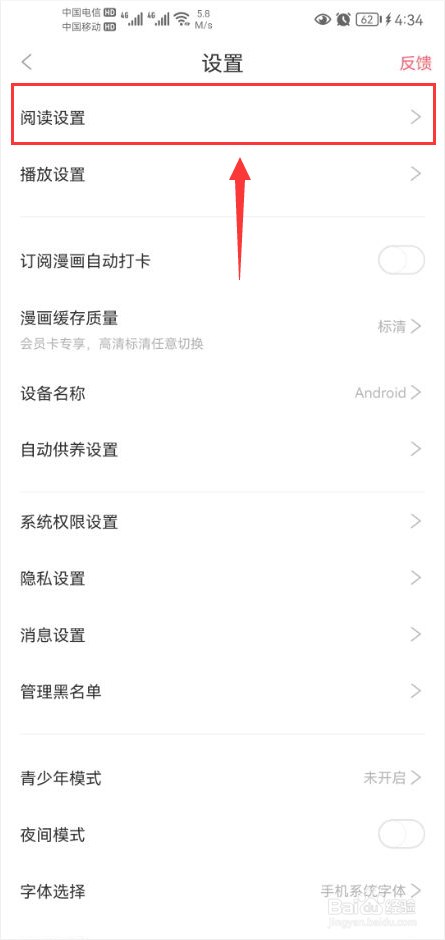看漫怎么打开图片智能去除多余白边功能