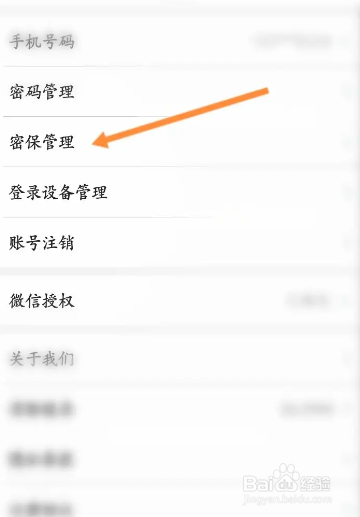 志愿汇app怎么设置密保