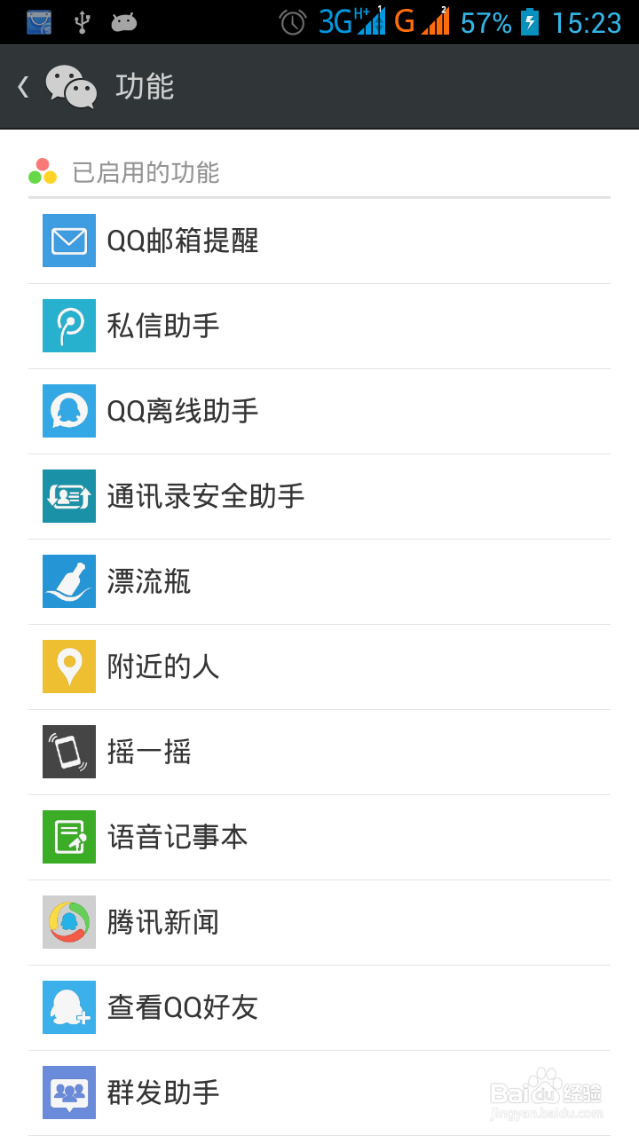 如何使用微信备份手机通讯录？