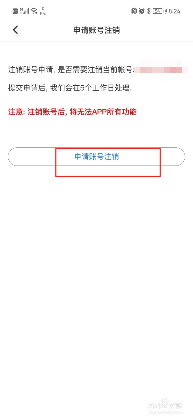 易企查怎么注销账号