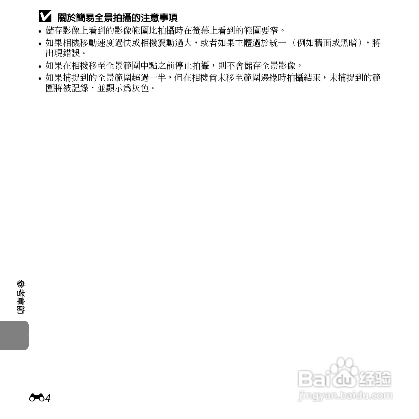 尼康COOLPIX S6500数码相机说明书:[14]