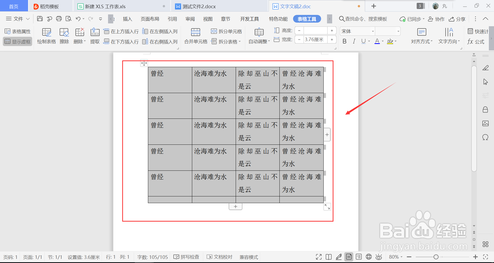 word中的表格如何倒着建