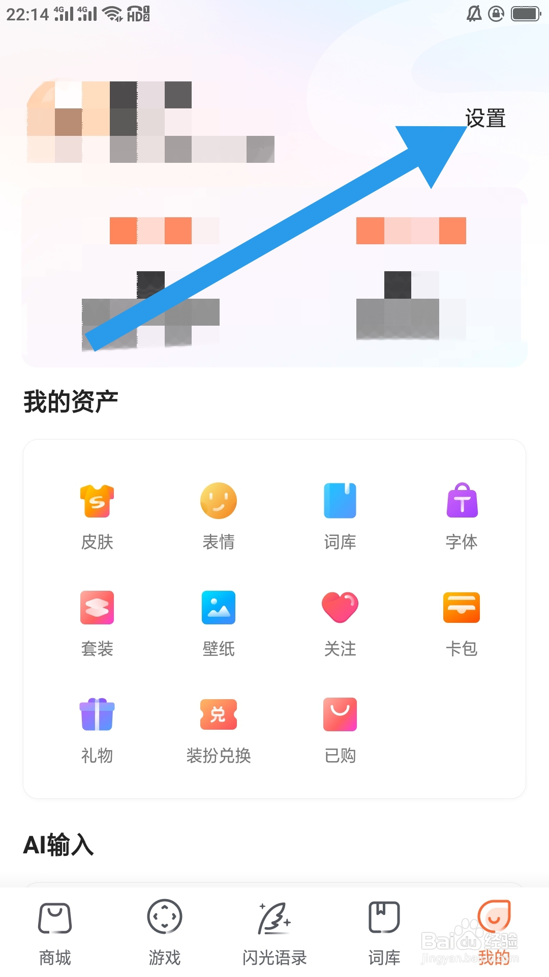 搜狗输入法APP如何进行语音设置