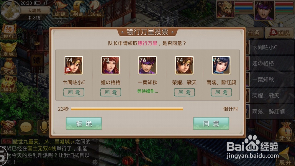 问道手游怎么押镖