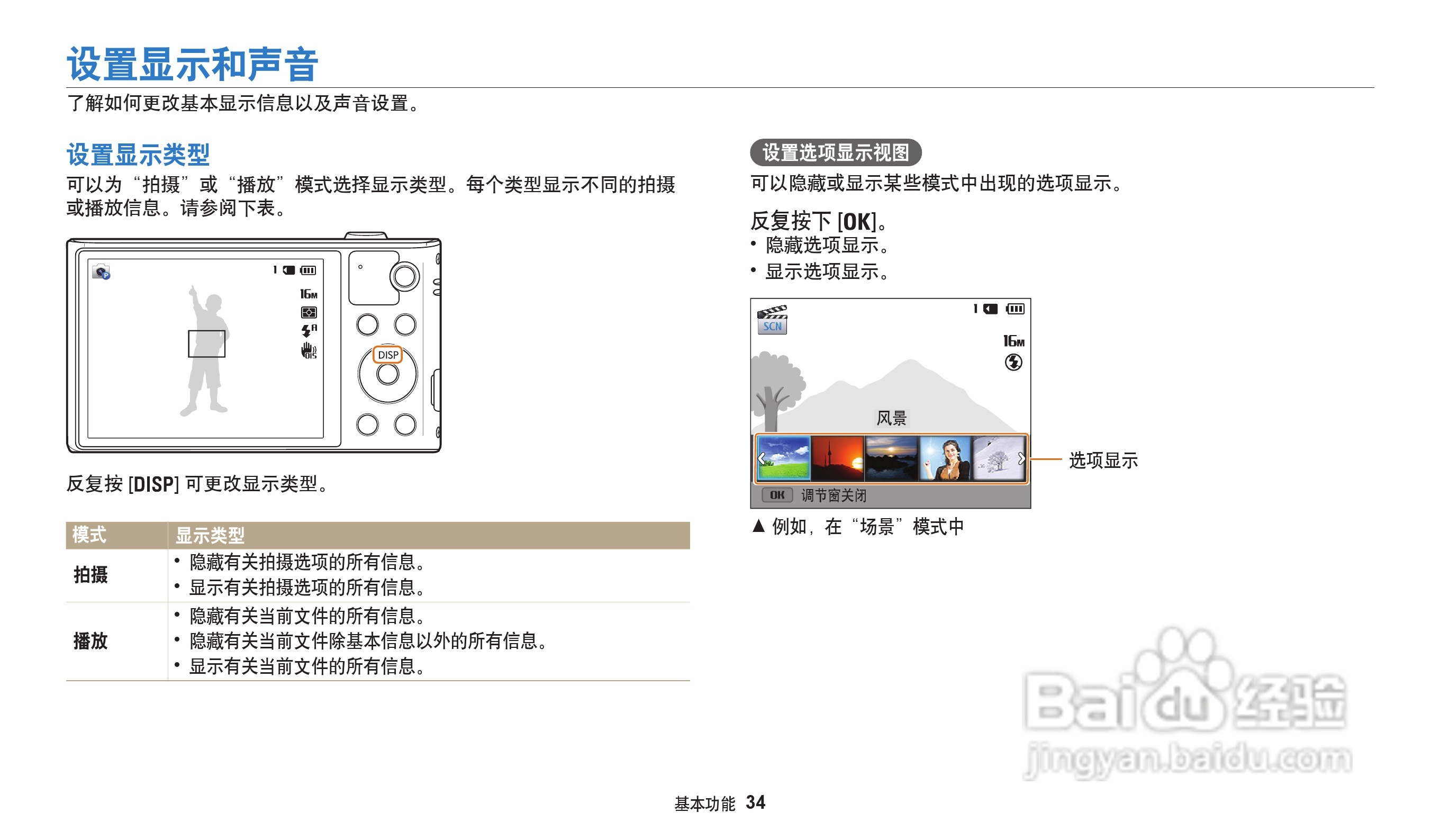 三星WB32F数码相机说明书:[4]