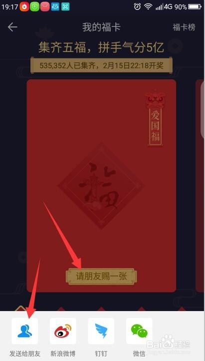 支付宝快速收集福卡