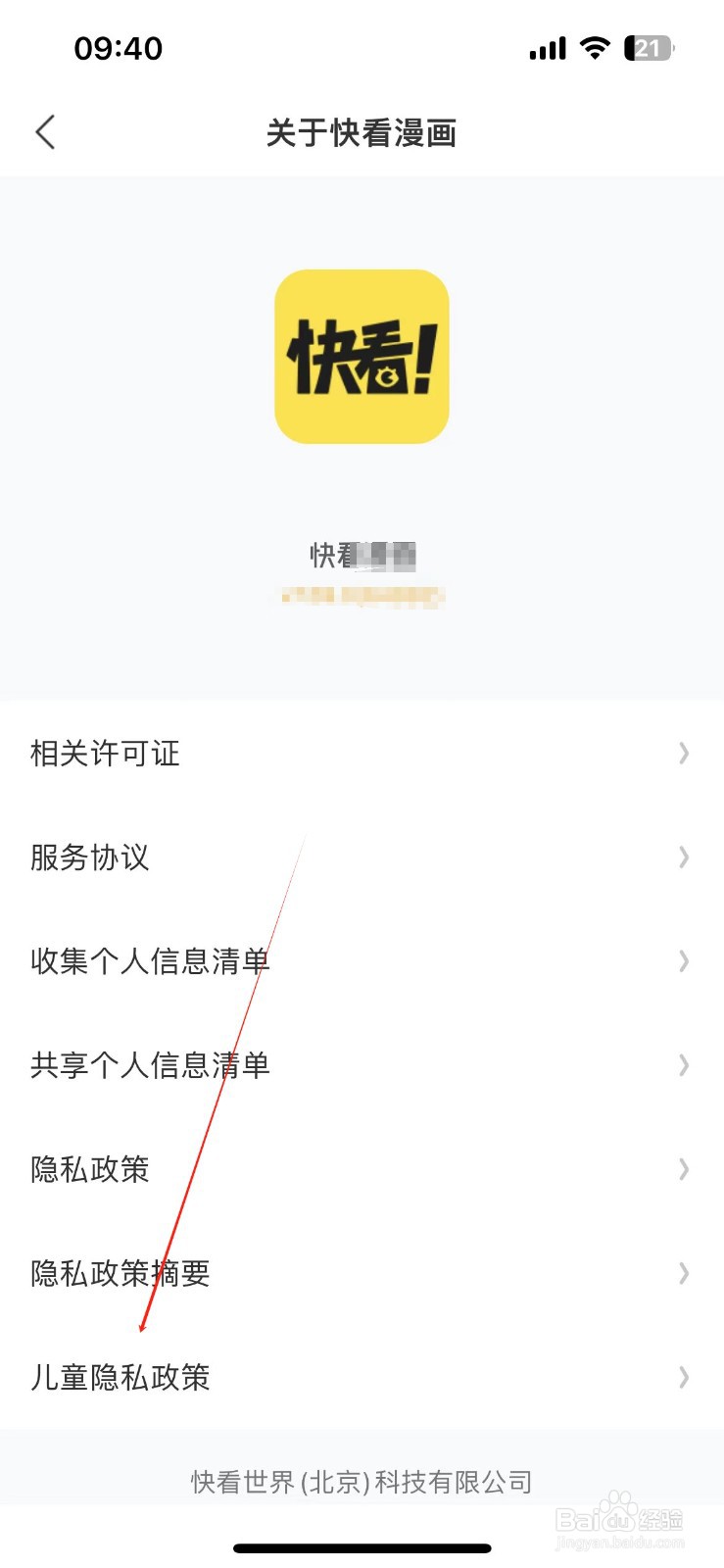 快看漫画如何查看儿童隐私政策