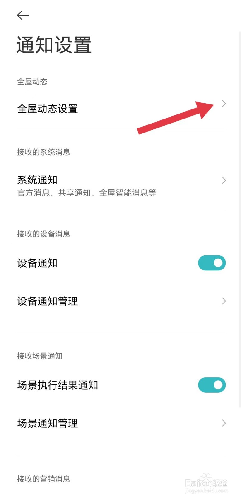 米家怎么看全屋动态设置