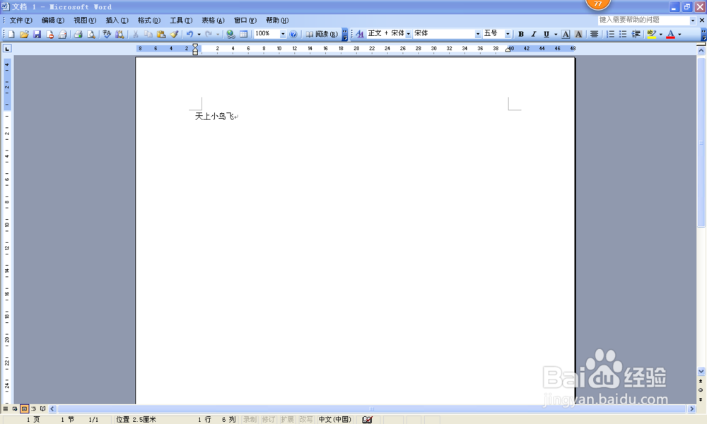 word2003的基本用法