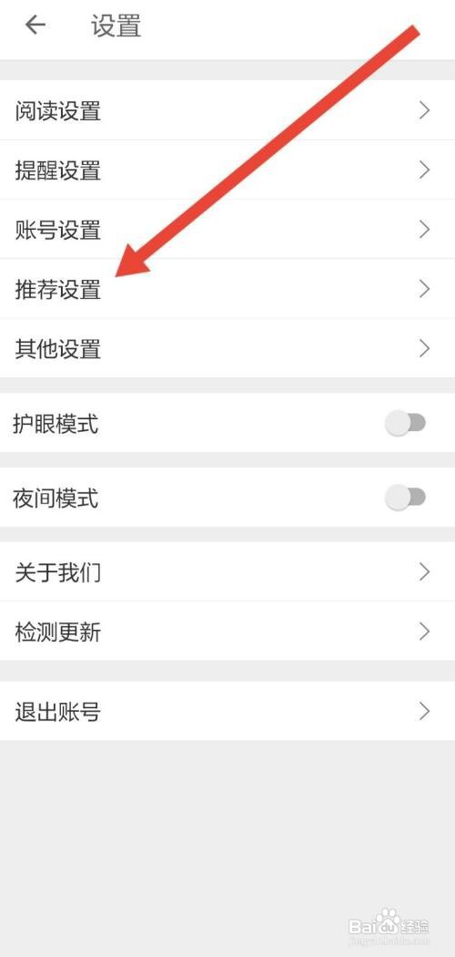 如何关闭扇贝阅读的个性化推荐