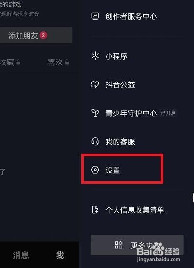 抖音怎么设置浮窗观看