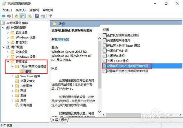 win10系统怎么设置消息免打扰
