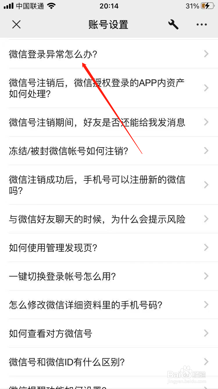微信登录异常怎么办