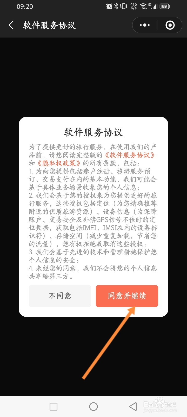 铁友火车票软件怎么开通微信通知功能