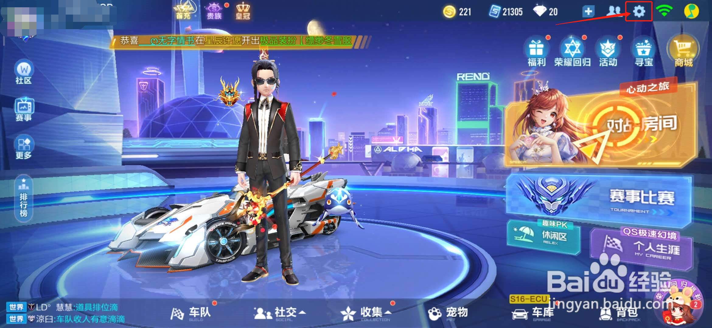 qq飞车手游大区查询
