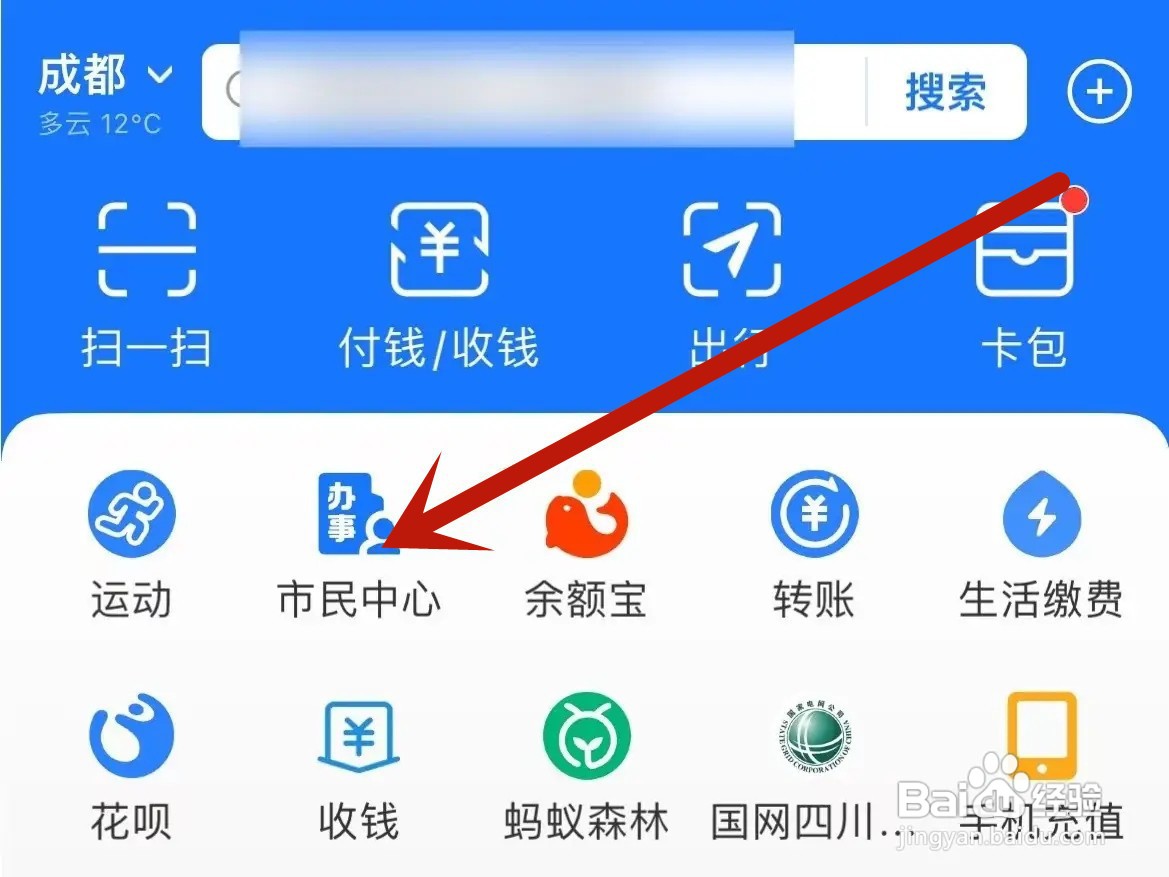 支付宝上怎么申请领取电子身份证