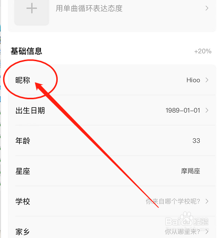 IOS版积目如何添加昵称？