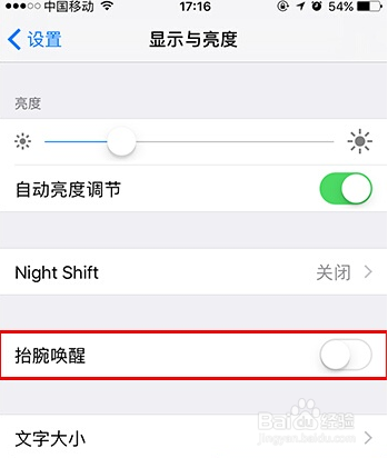 iOS10抬腕唤醒使用教程