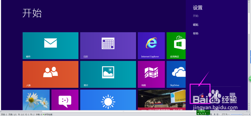 win8系统中无线网络相关的几个设置问题