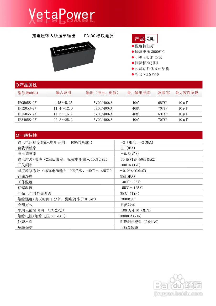 VetaPower定电压输入稳压单输出DC-DC模块电源说明书