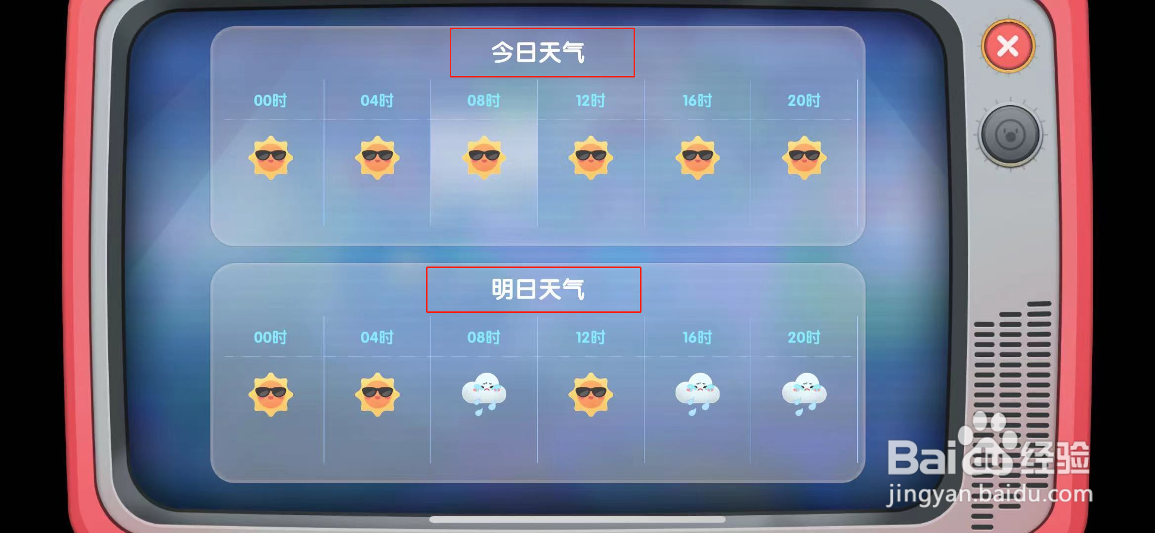 摩尔庄园怎么查看天气