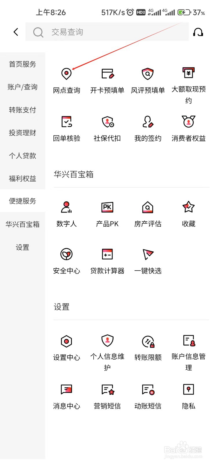 广东华兴银行怎样找到网点查询