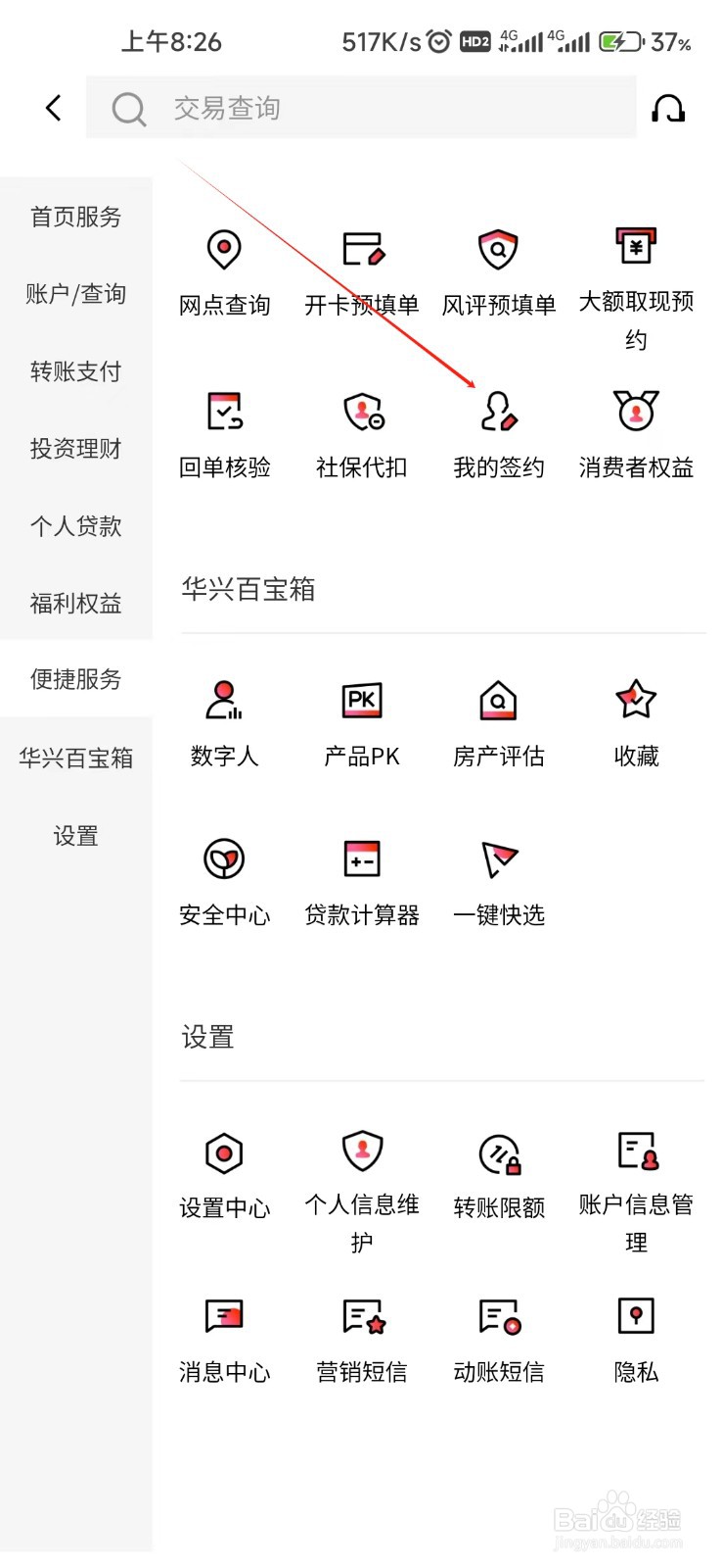 广东华兴银行怎样找到我的签约