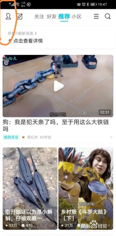 QQ底部看点在哪里关闭