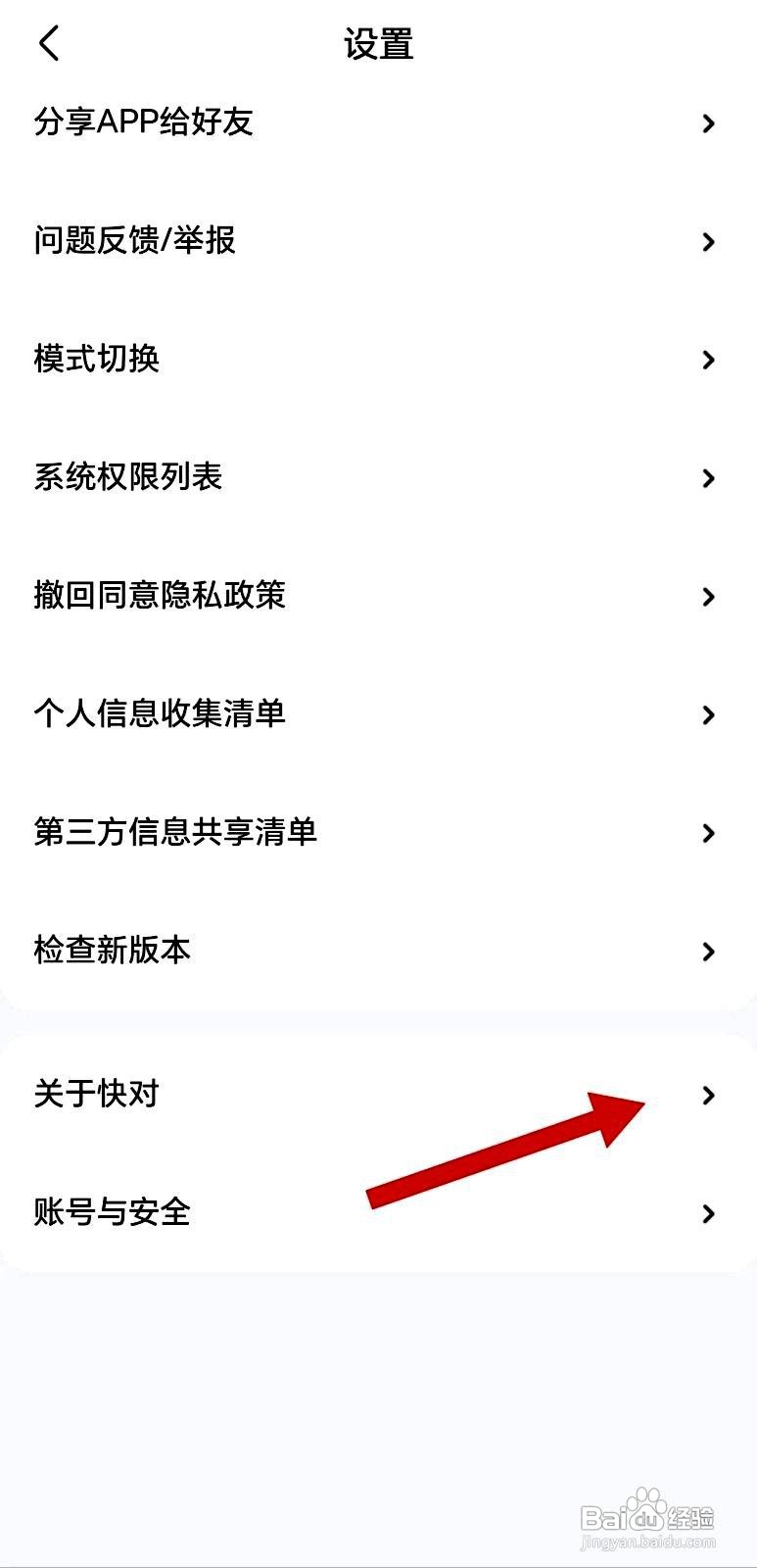 快对app儿童用户隐私政策在哪里查看