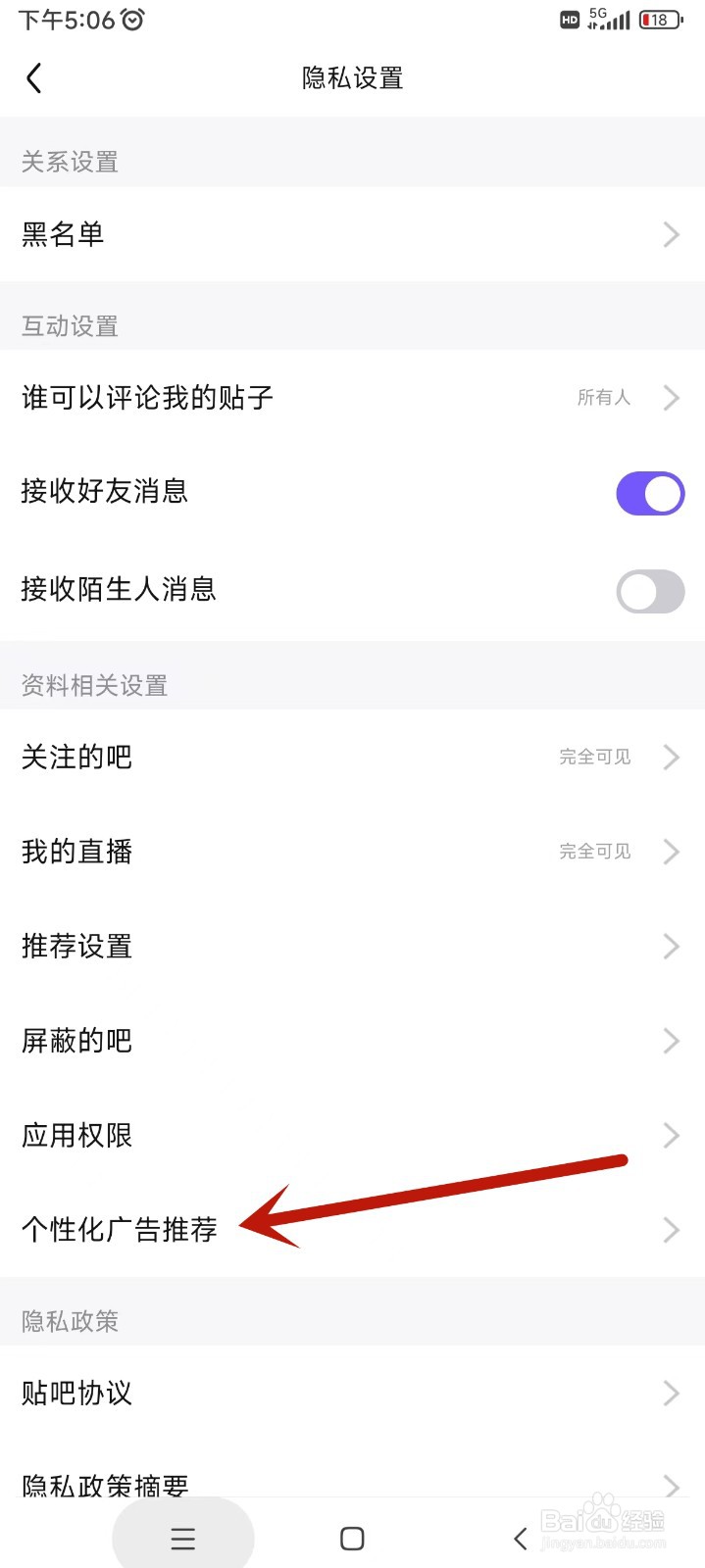 百度贴吧APP个性化内容推荐如何关闭
