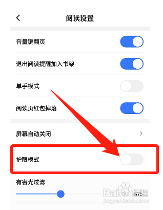 咪咕阅读app在哪开启护眼模式