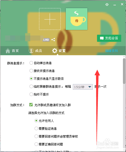 qq群匿名聊天如何操作