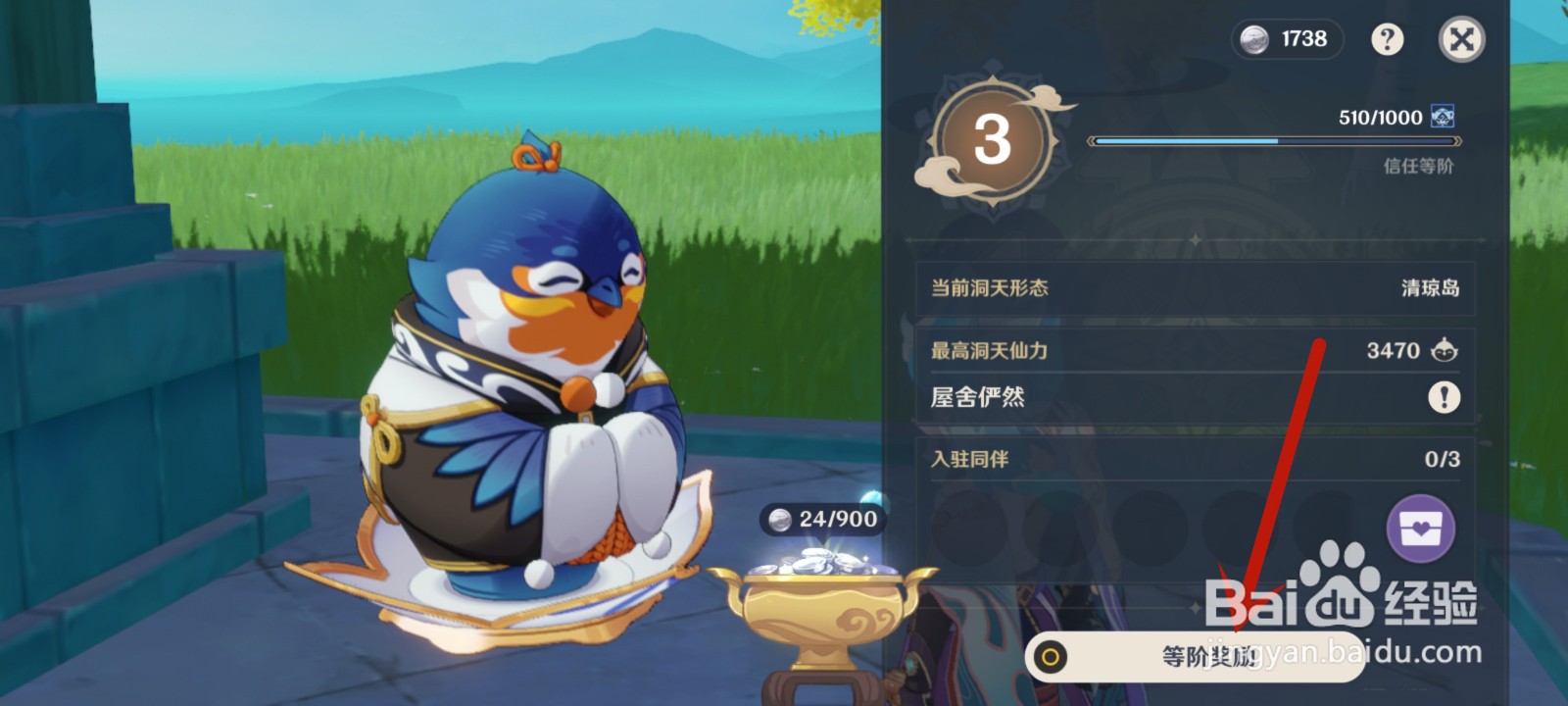 原神洞天怎么开启
