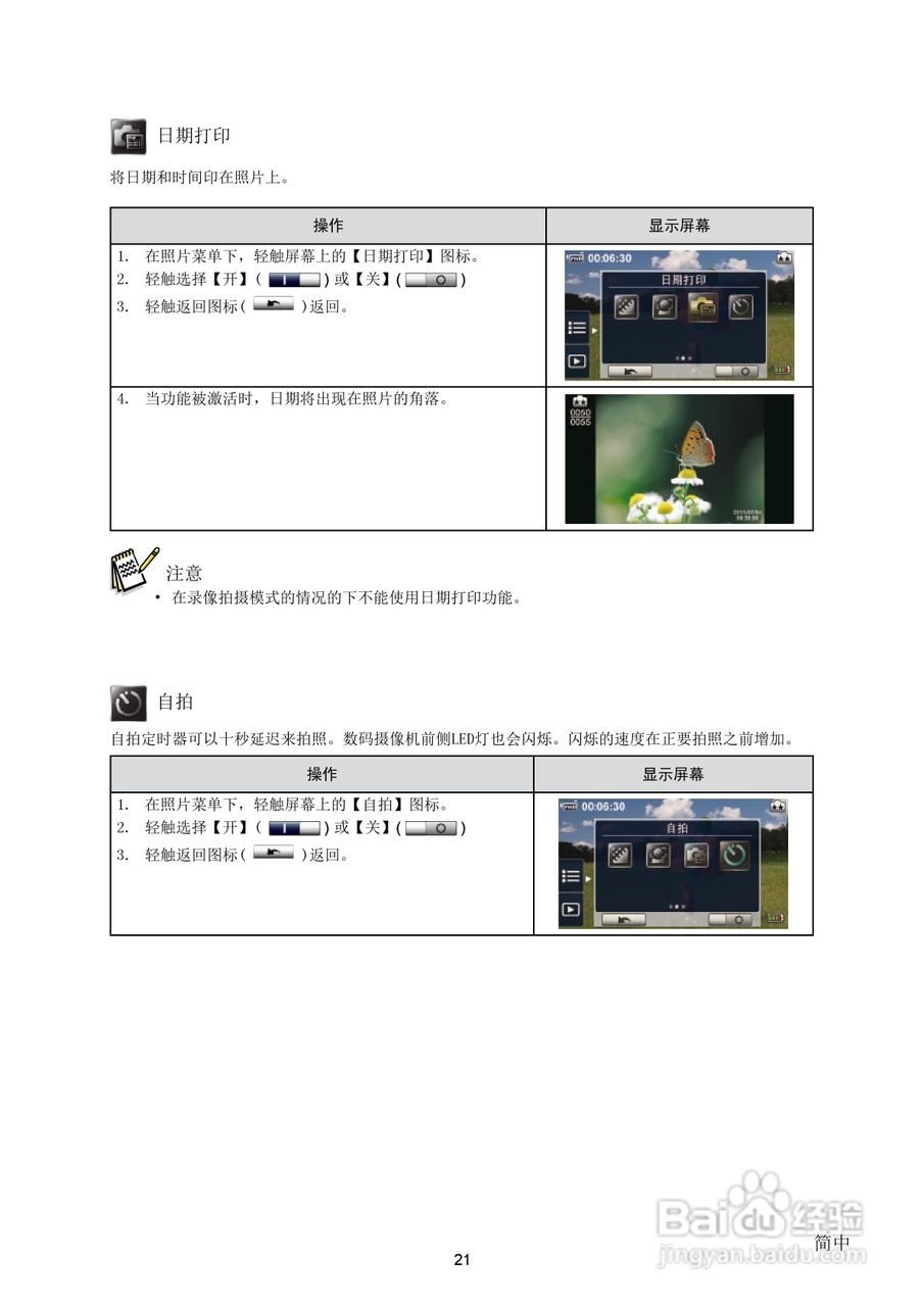 海尔DV-E68数码摄相机使用说明书:[3]