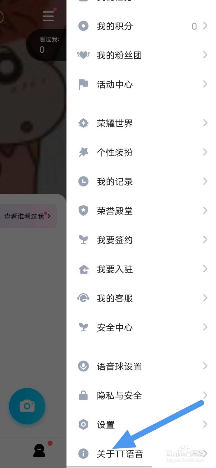 TT语音如何查找关于TT语音？