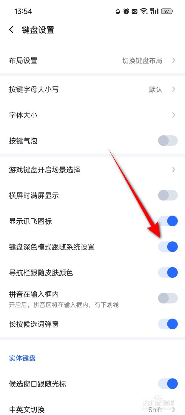 讯飞输入法键盘深色模式跟随系统怎么设置