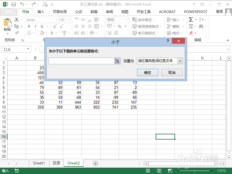 excel负数显示红色/小于某个数值用红色显示
