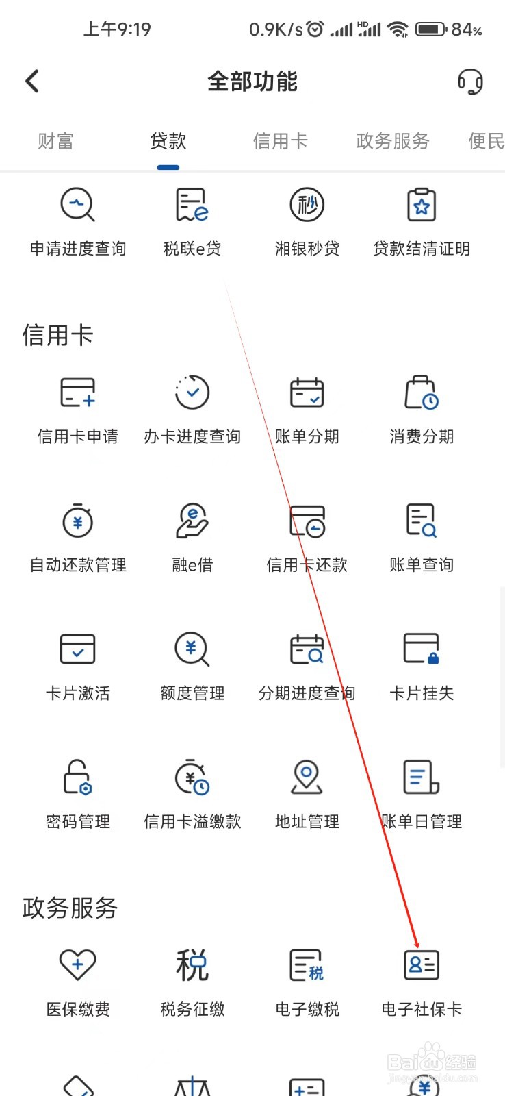 湖南银行怎样找到电子社保卡