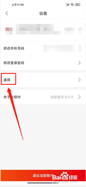 在柳州app如何清理缓存