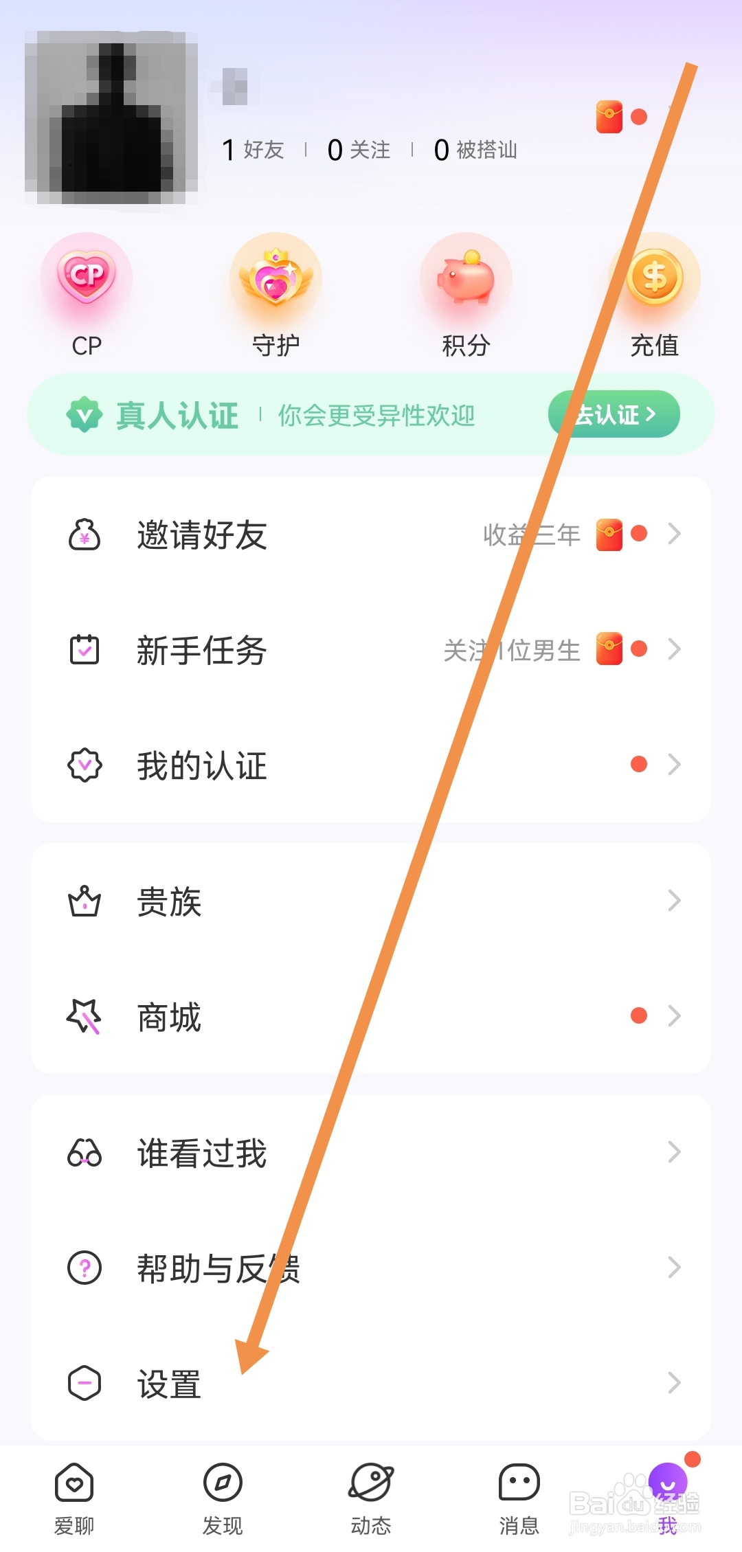 爱聊APP在哪关闭站外消息提醒