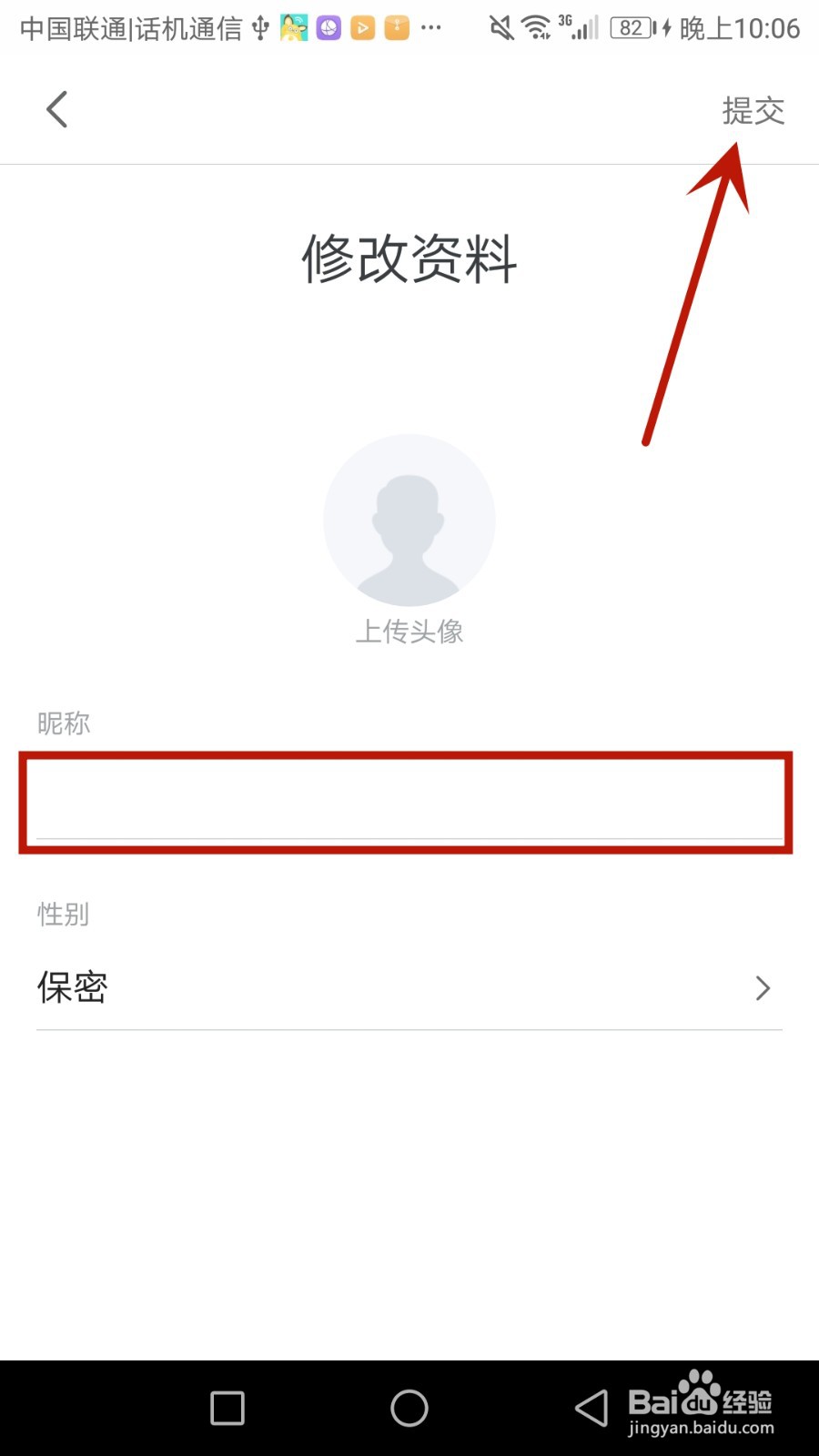 怎么修改大疆商城账号昵称